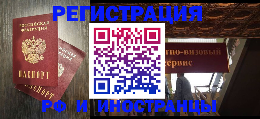 временная регистрация недорого в Златоусте