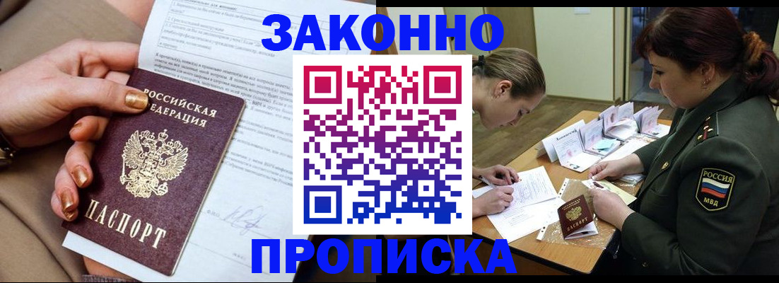 временная регистрация законно в Златоусте