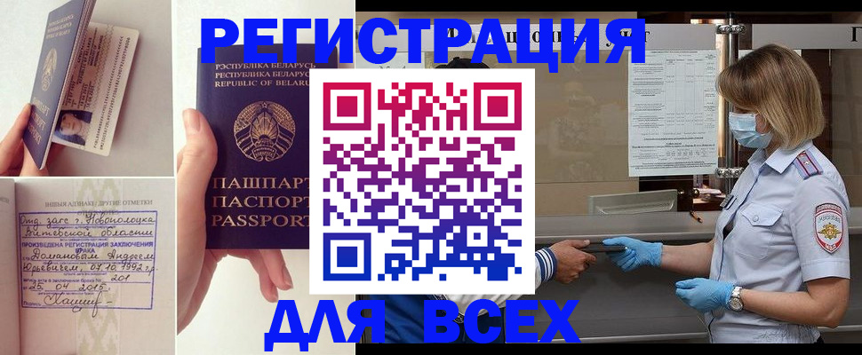 временная регистрация купить в Златоусте