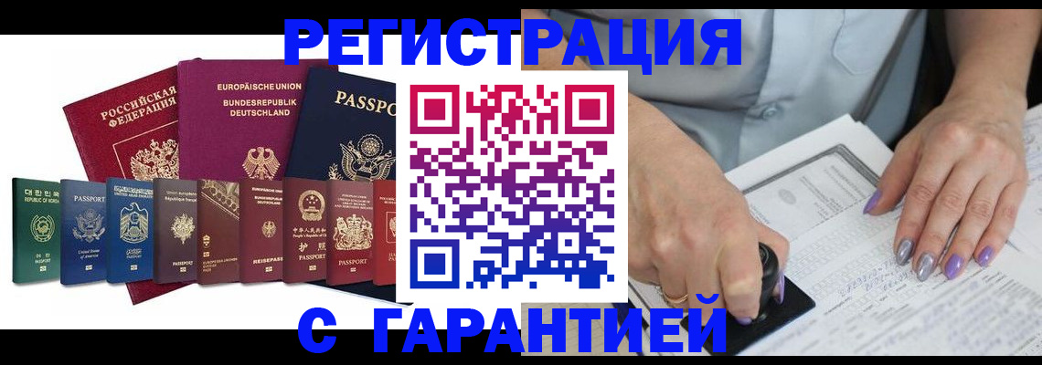 прописка в Златоусте