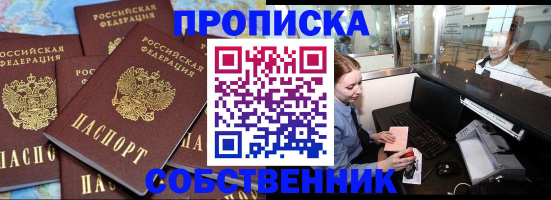 прописка регистрация в Златоусте