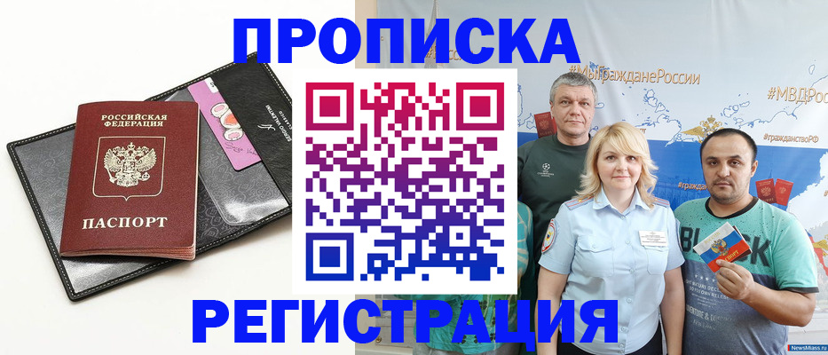 прописка для кредита в Златоусте