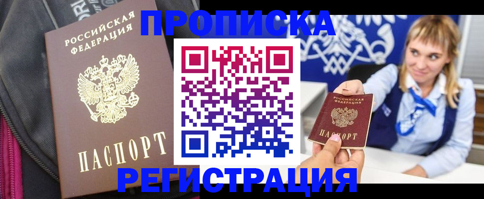 прописка для школы в Златоусте