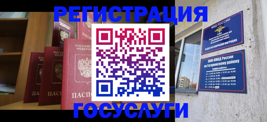 временная регистрация надежно в Златоусте