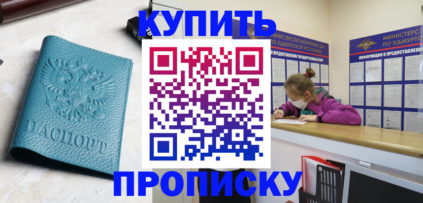 прописка иностранных граждан в Златоусте