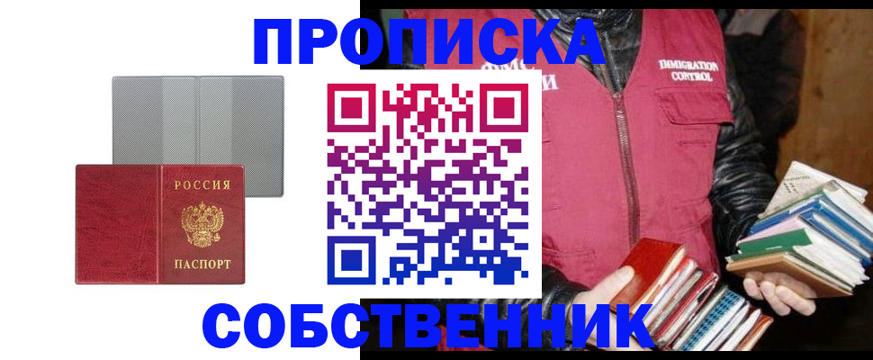 временная регистрация надежно в Златоусте