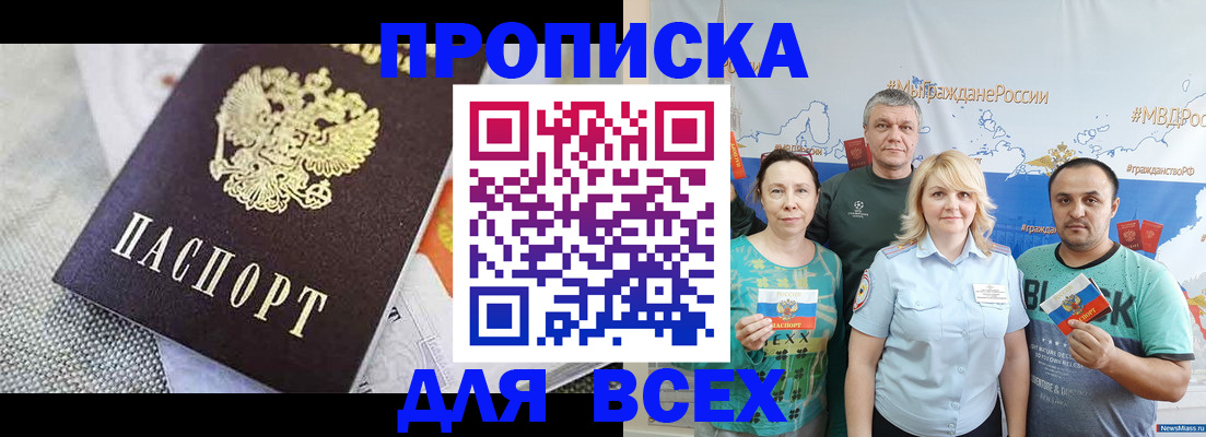 купить прописку в Златоусте